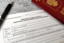 Photo of Как оформить заявление в России